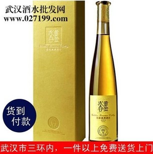  武汉张裕黄金冰谷冰酒】金钻级冰酒批发 武汉一箱免费送货上门