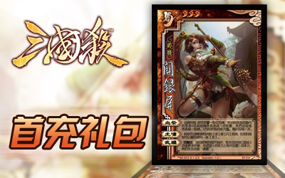 4399三国杀游戏礼包【相关词_ 4399三国杀游