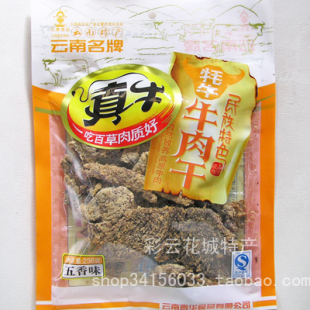  3袋包邮特价零食 正品真牛牦牛风干牛肉干236g 云南特产云泰食品