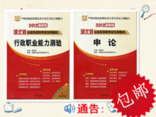 商城正版包邮2012湖北省华图版 公务员考试用书 申论+行测 教材