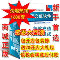 第五 自动充 值软件代理版 免费托管包开店包装修 送独立网站