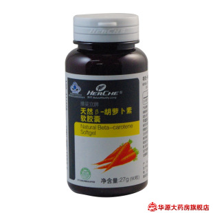  荷氏-维妥立牌天然β-胡萝卜素软胶囊 300毫克*90粒 包邮