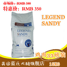 legendsandy蓝氏天然犬粮鸡肉燕麦33磅装隆重上市