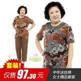 中老年女装夏装 中老年服装 妈妈装夏装 冰丝棉休闲女士套装 【优惠价:97.30元 最近成交2333笔】