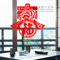 上下架计划:春字贴纸 新年快乐贴 新春客厅卧室玻璃门窗店铺橱窗墙贴纸 X0103