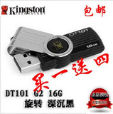 金士顿 Kingston DT101G2 16G U盘 特价 全国包邮 买一送四