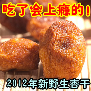  新疆特产 野生树上杏干吊死干 好吃不上火500g 【纯野生酸甜型】