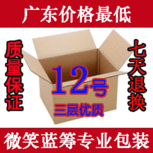 月销过万 三层AA12号加强邮政纸箱 包装纸箱子 快递小纸箱纸盒子