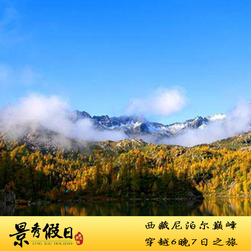 西藏旅游尼泊尔旅游拉萨出发珠穆朗玛峰七日跟团品质纯玩游无购物 西藏旅游尼泊尔旅游拉萨出发珠穆朗玛峰七日跟团品质纯玩游无购物