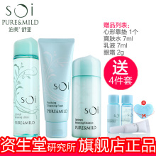 资生堂泊美舒亚soi 油性肌肤护肤3件套装 控油 乳液 补水 正品