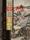 董其昌画集