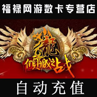 大承一卡通20元400点卡直充/龙点卡20元400点800金币★自动充值