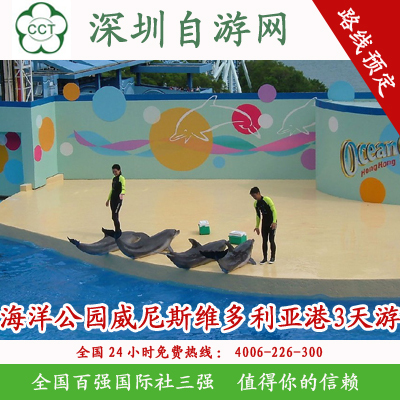 港澳海洋公园维多利亚港威尼斯人度假村3日游|港澳旅游 港澳海洋公园维多利亚港威尼斯人度假村3日游|港澳旅游