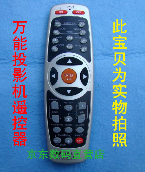 特价万能投影机遥控器 万能投影仪遥控器  适用绝大部分投影机！