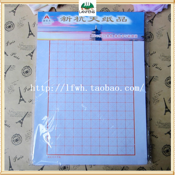 16K New Hangtian 21 M word Calligraphy Paperin the Electronic Dictionary/Electronic paper book/Stationery , Painting tools/Painted wood/Calligraphy Supplies , Calligraphy Paper category - from Buy2taobao.com to provide professional Taobao agent buy service