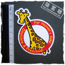 长颈鹿<span class=H>笔记本</span>贴纸 旅行<span class=H>箱</span>贴纸 电脑贴纸 <span class=H>拉杆</span><span class=H>箱</span>贴纸 摩托车贴纸