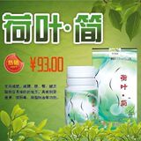 荷叶简 减肥胶囊 排毒养颜瘦身美体纯中药不反弹送瘦腿茶 75/瓶