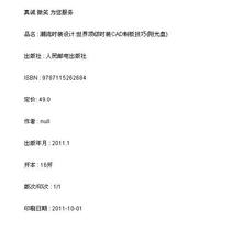 新华书店 潮流时装设计:世界顶级时装CAD制板技巧(附光盘) 正版