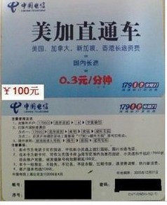 国际17900IP卡面值100元 全国可绑定上海充值
