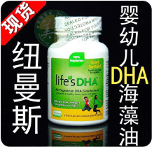 四冠★美国Martek纽曼斯DHA Life's DHA儿童婴幼儿海藻油90粒包邮