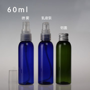 pet塑料瓶 喷雾瓶 乳液瓶 60ml 压嘴瓶 液体分装瓶 化妆品空瓶