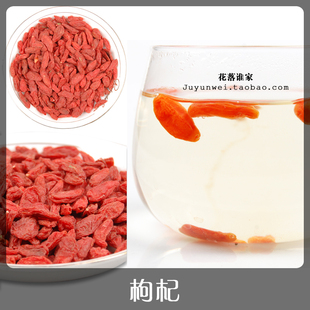  花落谁家 年新货 宁夏枸杞子 特级苟杞贡果 中宁枸杞 250克