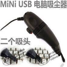 实拍 笔记本USB吸尘器/USB电脑吸尘器/键盘刷 电脑USB键盘吸尘器