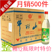正品包物流/北京二锅头/牛栏山陈酿/牛栏山陈酿42度/大白瓶白牛二