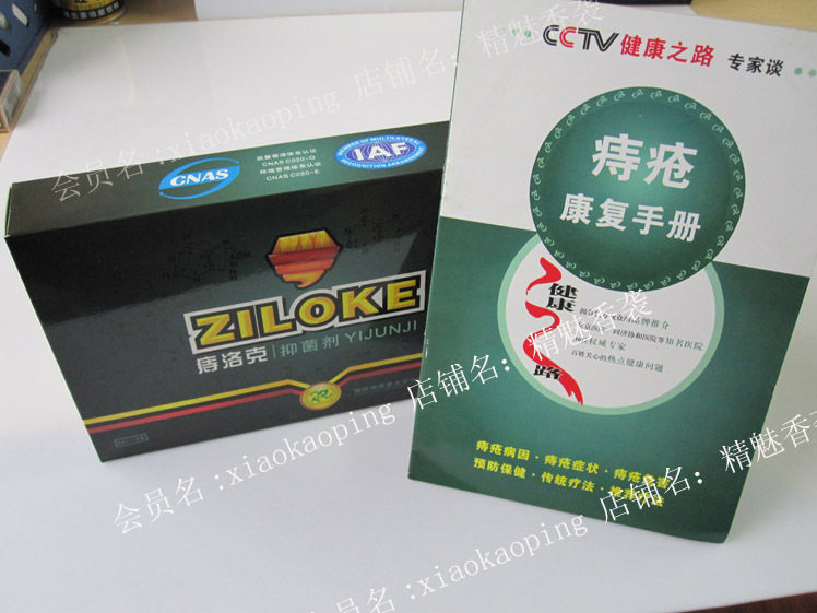 德国痔洛克 根治痔疮 买4送1 消保正品另送书一本