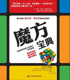 魔方宝典（全新正版）