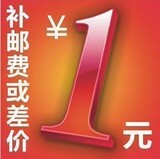 1元差价补拍链接