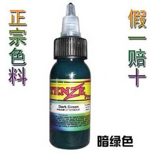 「假1罚10」正宗进口银丹丝纹身色料 30ML\/支