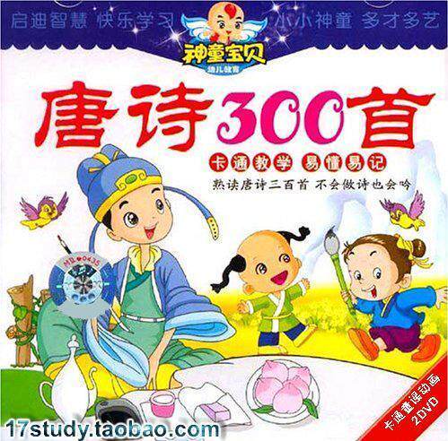 【唐诗300首-卡通童谣动画】高清 2DVD(唐诗三百首)推荐