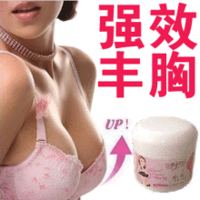 雅姿兰特效天然美乳霜 丰胸霜 特效正品 无副作用