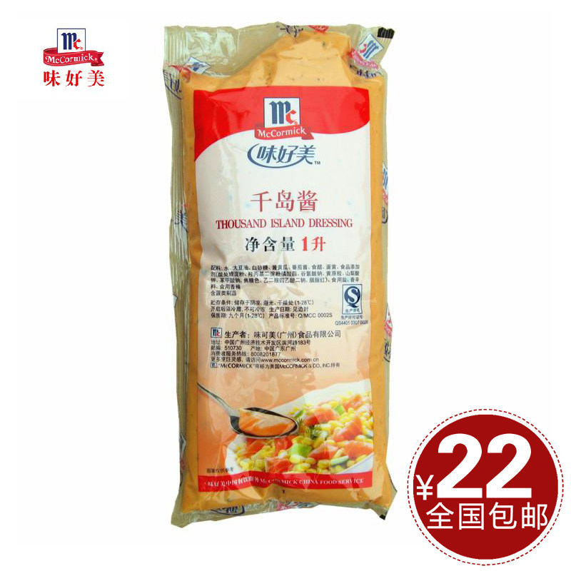 味好美千岛酱1kg原装 蔬菜水果沙拉酱 必胜客专用千岛酱 1KG袋装