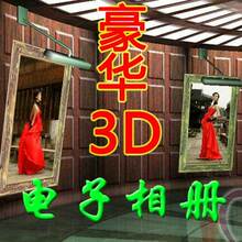 声影作家浪漫3D动态电子相册软件专业豪华版/送160模版+教程