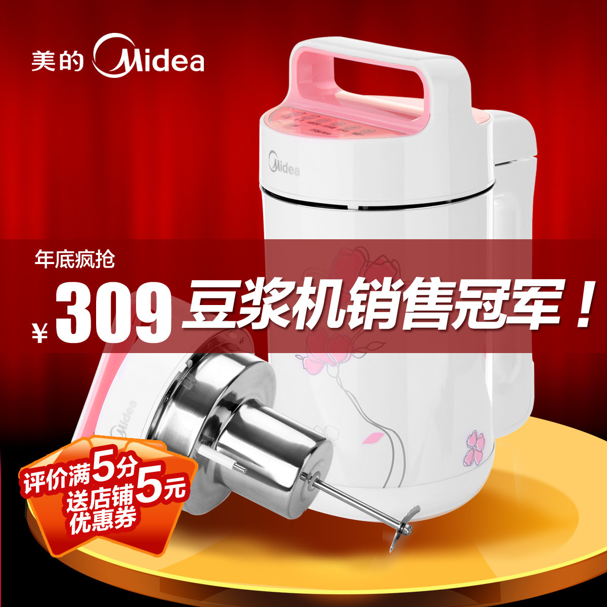 Midea/美的 DE12G12 美的豆浆机 正品 特价 包邮 全钢 无网