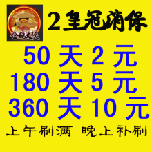 Q宠大乐斗 刷被动经验 2元50天 被动90天加邀请奖励30天8元