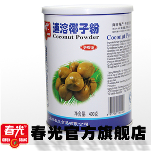  3罐包邮 海南特产 浓香 春光速溶椰子粉400克   饮品