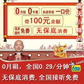 全国接听免费0元无月租无漫游浙江移动6元手机卡 打0.29元/分钟