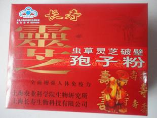 长寿牌 虫草灵芝破壁孢子粉 农科院监制 提高免疫力 五盒包邮
