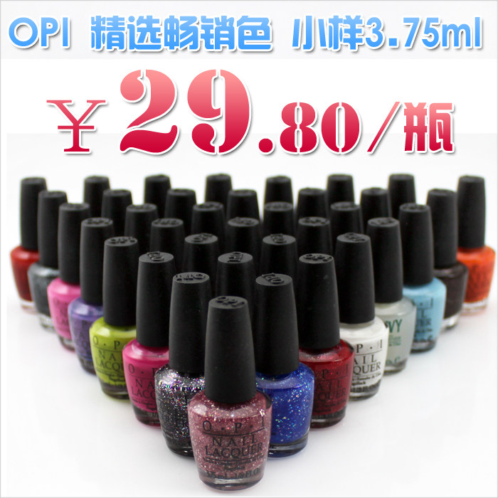 29.8/瓶 畅销色原装正品OPI指甲油3.75ml 迷你小样 多色任选美甲