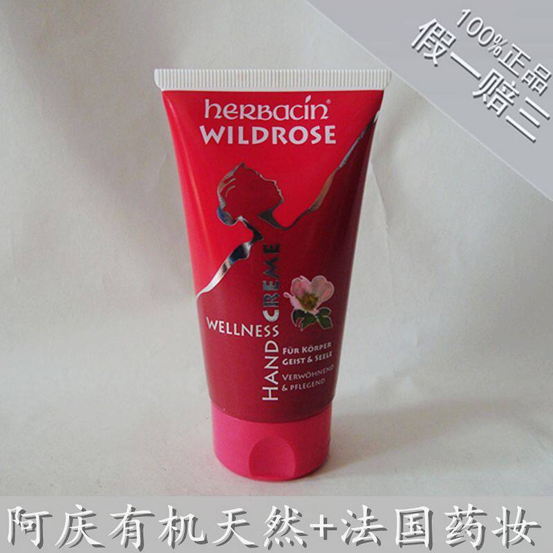 德国Herbacin贺本清小甘菊野生玫瑰护手霜75ML 保湿润白 F1