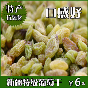  新疆葡萄干批发 女人吃了更美丽 抗氧化美食