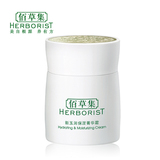 佰草集 新玉润保湿菁华霜50g 深度滋润 补水保湿 授权专柜正品
