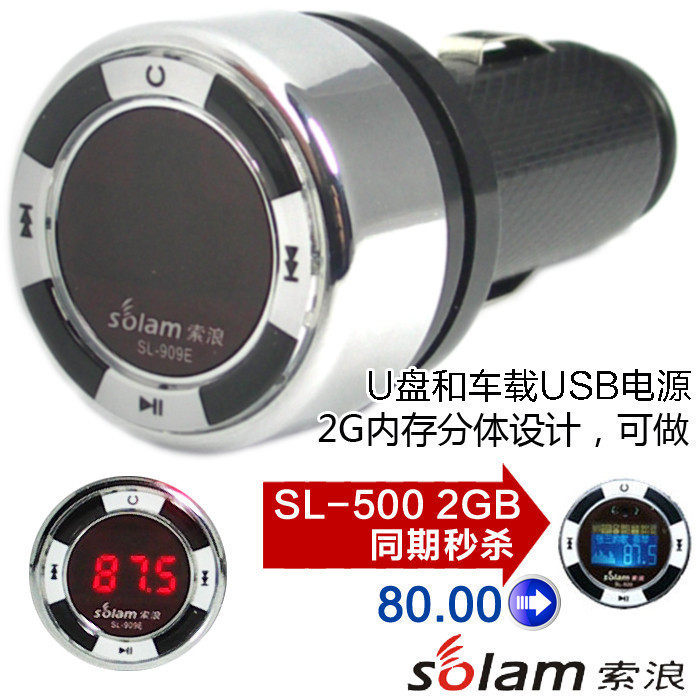 无敌销量超两万 全国包邮优惠中 索浪分体式多用高保真车载MP3 2G