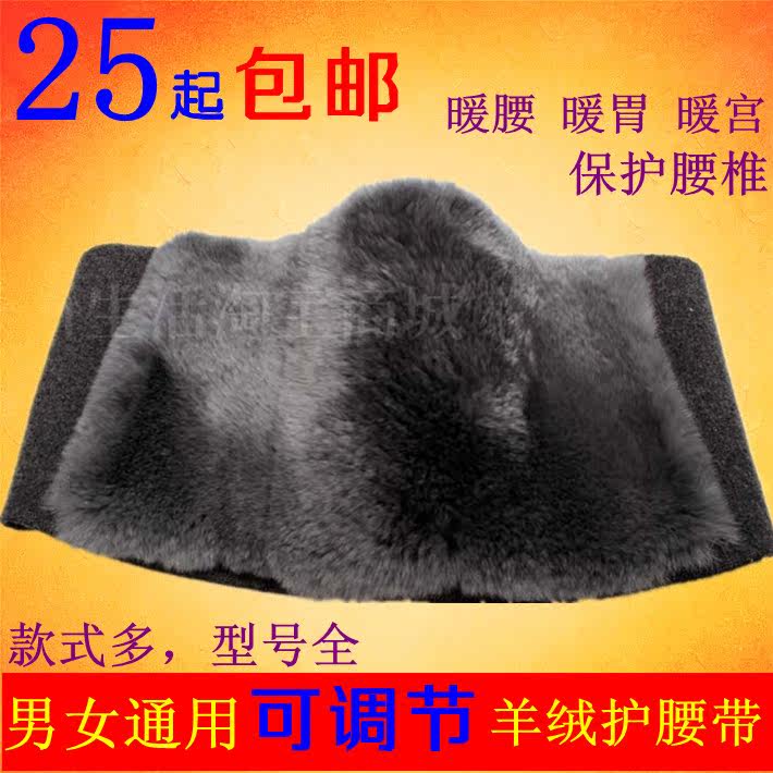 加厚款 正品 男女羊毛羊绒保暖护腰带 暖胃护腰收腹带可调节包邮