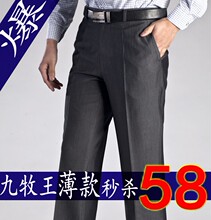 春夏九牧王西裤中老年西裤薄款男式裤子男裤正装高腰西裤水洗免烫