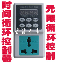 无限循环时间控制器 时控开关 自由设定开机停机时间 间歇运行