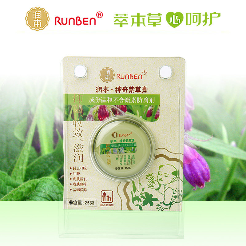 润本婴儿宝宝护理神奇紫草膏25g A0088